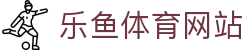 乐鱼体育网站|乐鱼备用网址 - (中国)湛江乐鱼体育网站集团欢迎您